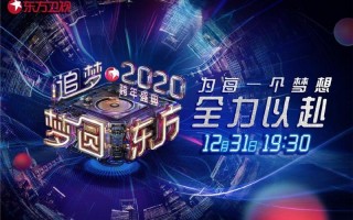 东方卫视直播在线观看回看
