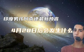 预言2022年下半年将会发生什么事
