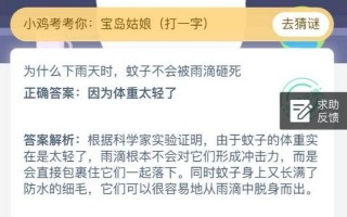 下雨天蚊子为什么不会被砸死