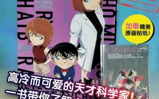 名侦探柯南有灰原哀