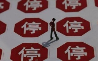 2021全国停工三个月