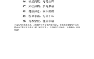 祝福长辈的吉祥话8字