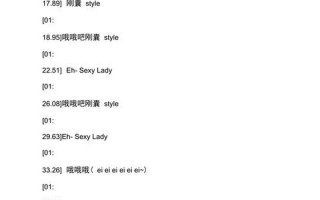 如何是好音译歌词