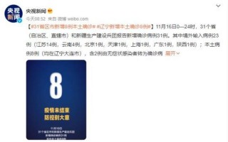 大连疫情的最新情况