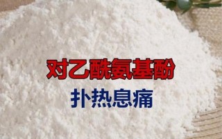 对乙酰氨基酚怎么读