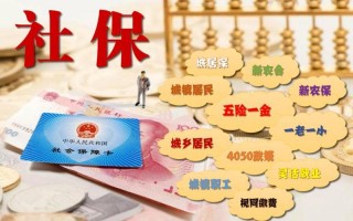 2020年社保新规定