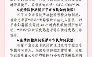 长春市疫情最新通知