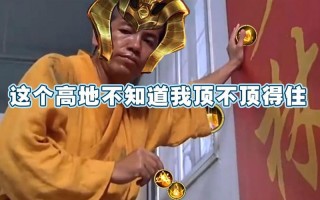 怎么知道是不是顶到头了