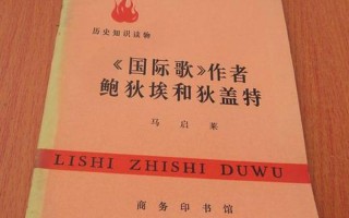 国际歌的作者是谁