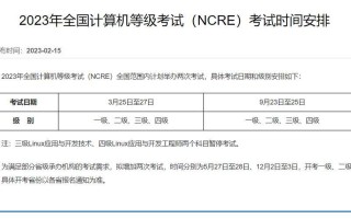 江苏省计算机二级考试时间