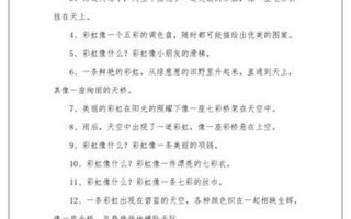 彩虹像什么比喻句
