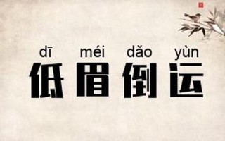 disappointed是什么意思