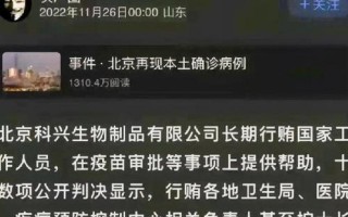 北京科兴疫苗怎么了？