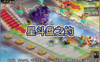 星斗盘之约5x攻略