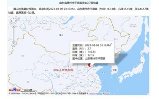 山东地震最新消息2023