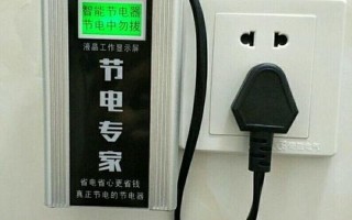 节电器真的能省电吗