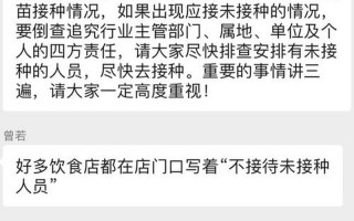 未打疫苗致感染追责