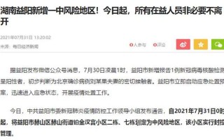 南京疫情最新消息封城2021