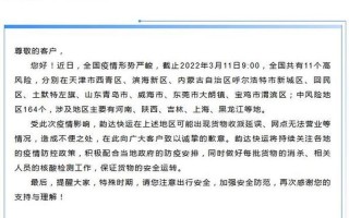 韵达快递疫情停运地区
