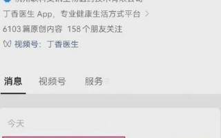 丁香医生账号被禁言