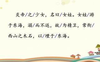 精卫填海英语作文