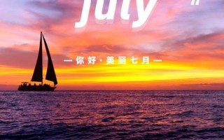 告别8月迎接9月的句子