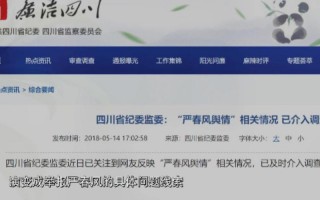 副支队长遭前妻举报 纪委回应