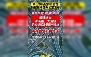 中山大涌疫情最新消息