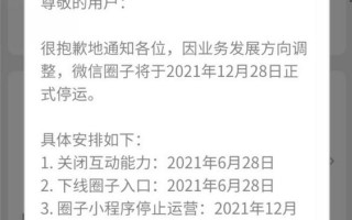 微信圈子年底停运
