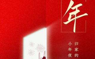 小年夜的暖心文案