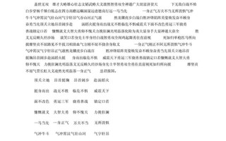 体现英雄行为的成语