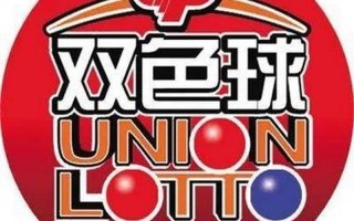 十拿九稳一注双色球