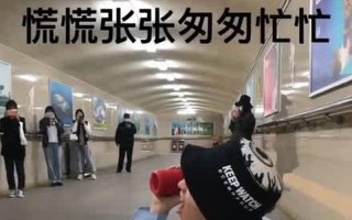 也许匆匆忙忙慌慌张张