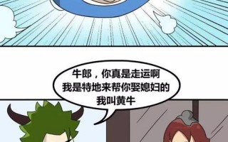 牛郎织女的恐怖真相
