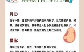 怀孕17周注意事项