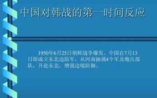 抗美援朝时间起止日期