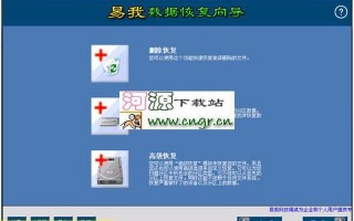 易我数据恢复向导v2.0