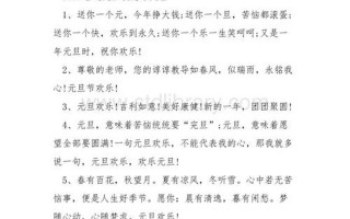 元旦祝福语致领导