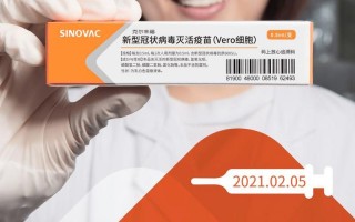 北京科兴中维新冠疫苗