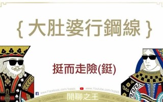 半夜过独木桥歇后语