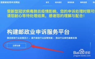 中国邮政投诉网站