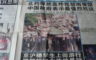 南斯拉夫大使馆为什么被轰炸