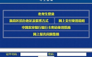 考生登录报名平台