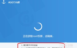 华为手机root权限获取