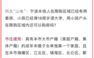 宁波限购限售政策新规