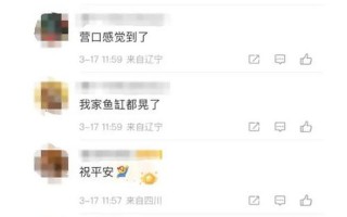 刚刚哪里发生了地震