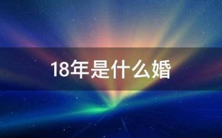 1一50年都是什么婚