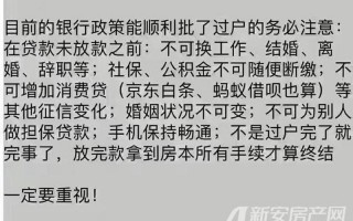 房贷没放款前千万不要做的事