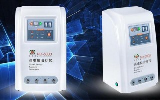 康喜高电位治疗仪