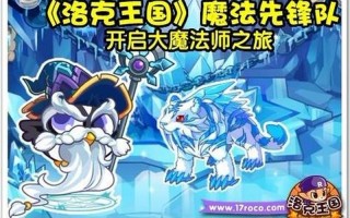 洛克王国魔法先锋队